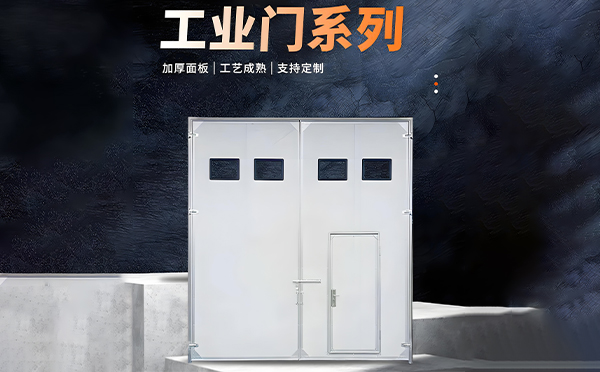 高台厂房保温门